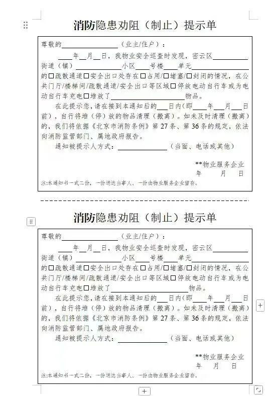 阻提示单》 强化物业管理密云消防制发《消防隐患劝(图2)
