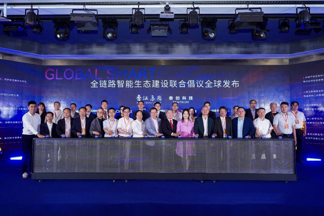 全链路生态全球创享大会成功举办智链全球·慧启未来——智能家居