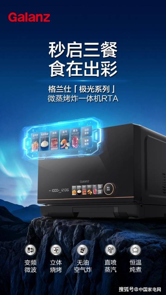 承载家的温度 解锁多元烹饪格兰仕微波炉技术升级密码：(图1)